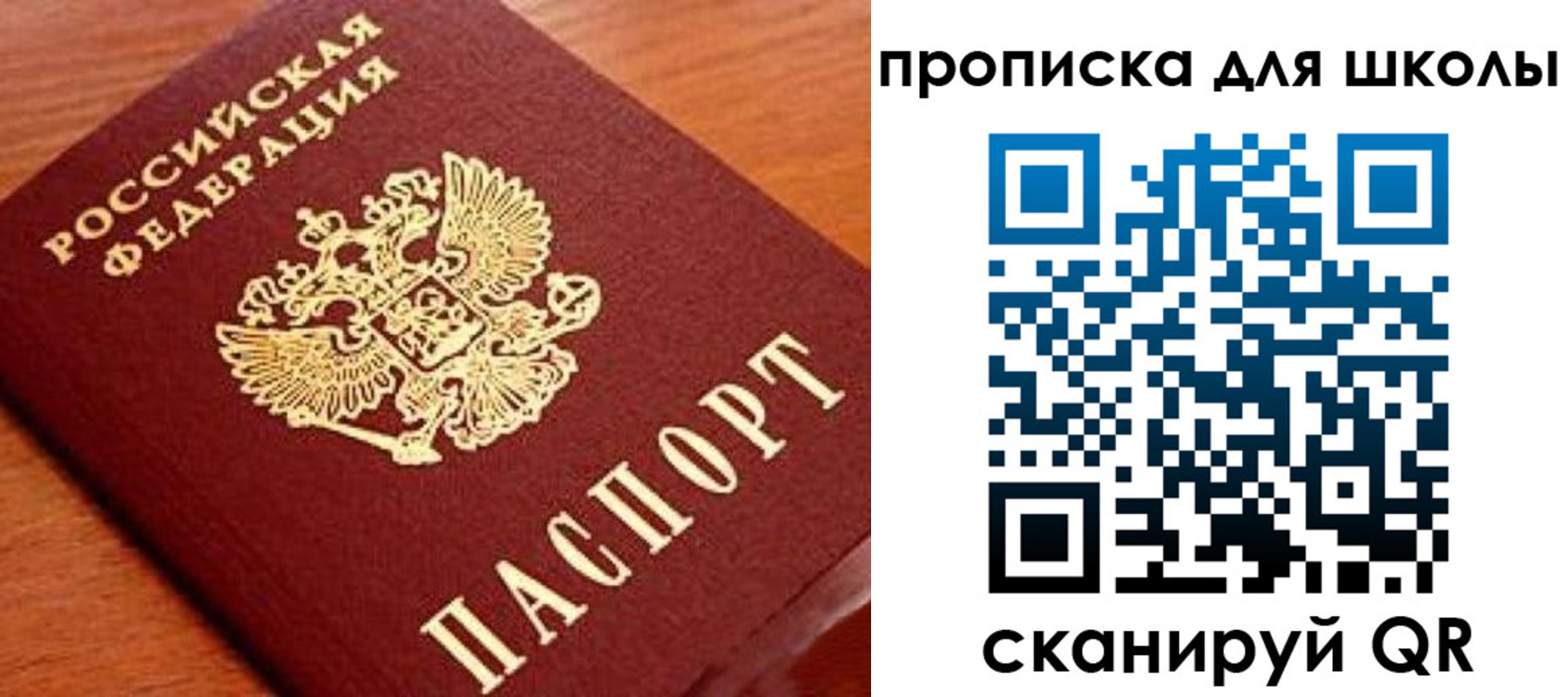 временная регистрация для школы в Малгобеке