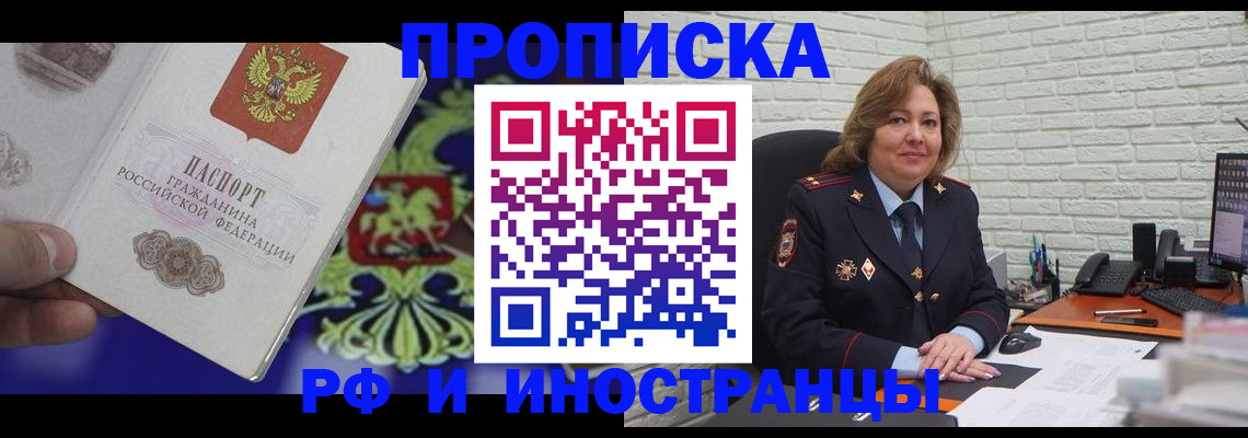 прописка ребенка в Малгобеке