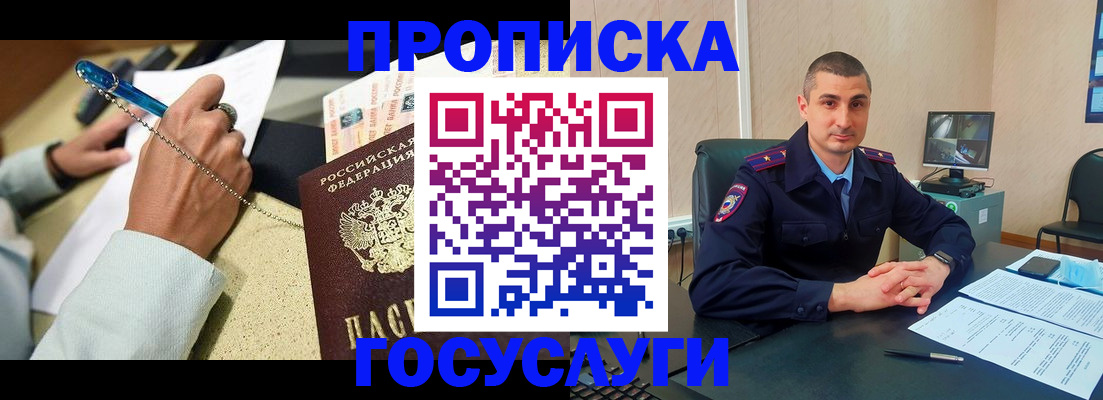 временная регистрация в Малгобеке