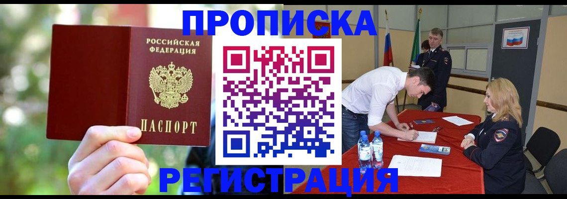 прописка регистрация в Малгобеке