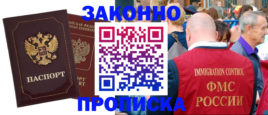 прописка паспорт в Малгобеке