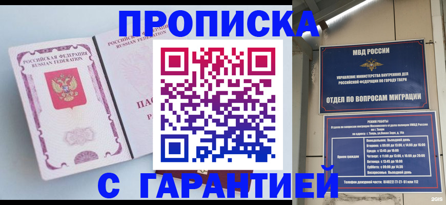 временная регистрация надежно в Малгобеке