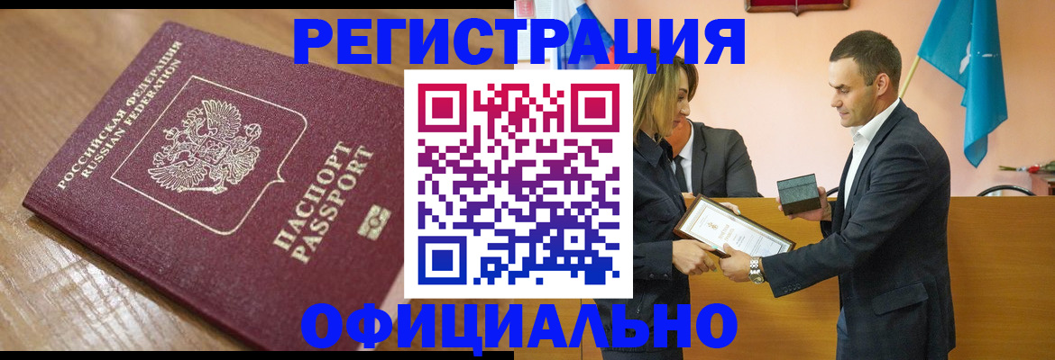 прописка для работы в Малгобеке