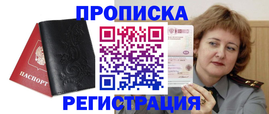 миграционный учет в Малгобеке