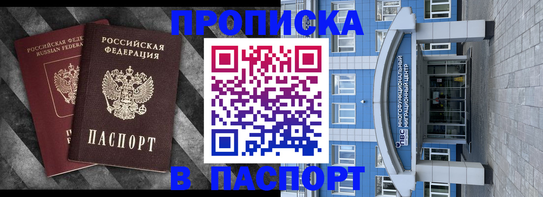 прописка для кредита в Малгобеке