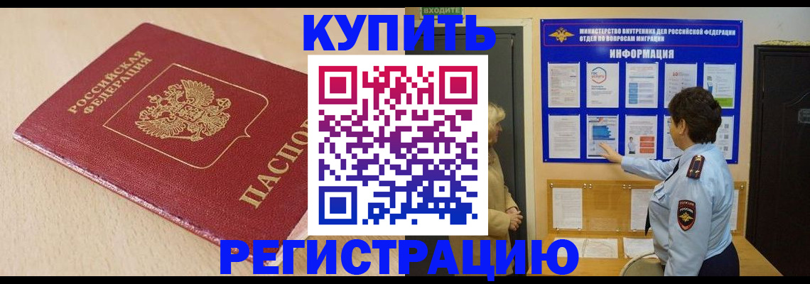 регистрация в Малгобеке