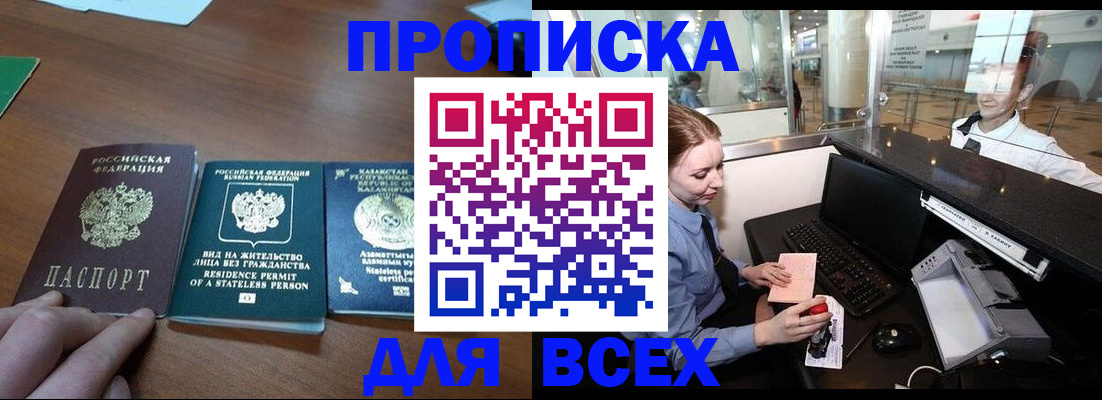 прописка для военкомата в Малгобеке