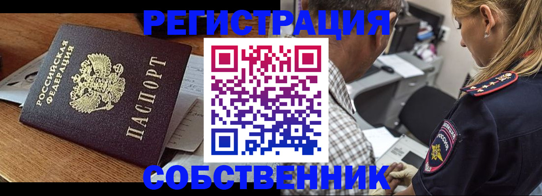 прописка 2025 в Малгобеке